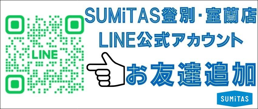 ライン公式でラクラク物件問い合わせ
